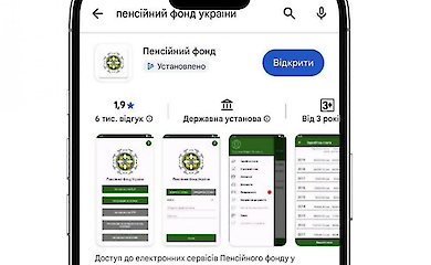Как пройти идентификацию через Дія.Підпис в приложении ПФУ