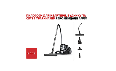 Пилососи для квартири, дому та сім&rsquo;ї з тваринами: рекомендації Алло