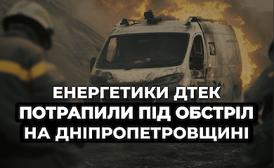 Автівку енергетиків ДТЕК знищили FPV-дрони під час ремонту лінії біля фронту