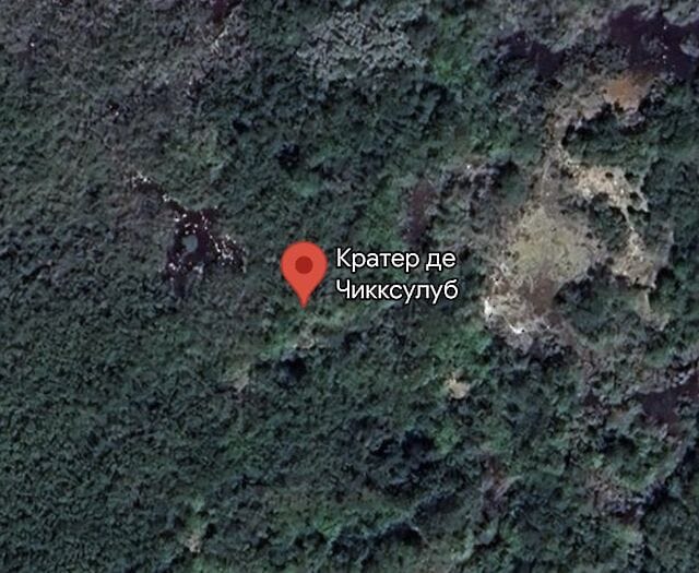Астероїд, який погубив динозаврів, на мільйони років прогрів надра Землі