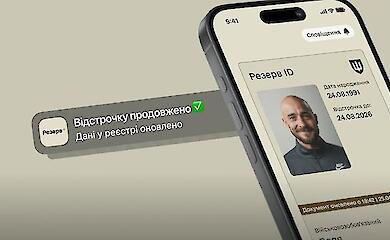 У додатку «Резерв+» з’явився новий статус, ілюстрація