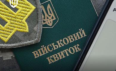 Военный билет