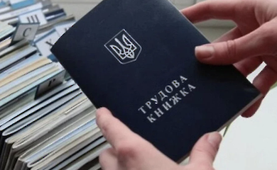Трудова книжка