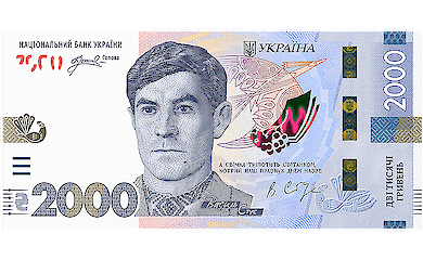 2 тысячи гривен, банкнота
