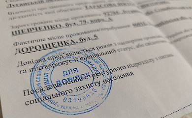 Довідка ВПО