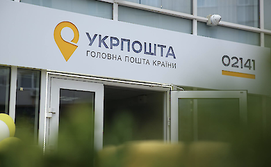 Укрпошта