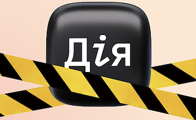У Дії тимчасово недоступні документи та частина послуг.