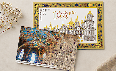 Марка до 100-річчя заповідника «Києво-Печерська лавра»