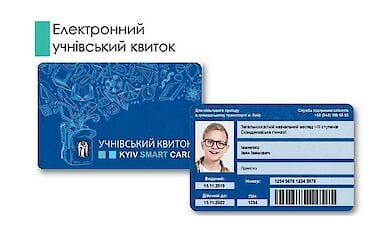 Новый электронный ученический билет  получили 28 тысяч школьников