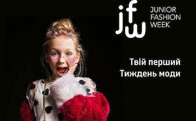 17-22 березня в Києві в КВЦ &laquo;Парковий&raquo; пройде IV Український дитячий тиждень моди