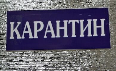 Названы условия введения карантина по коронавирусу в Украине