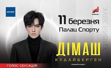 В Киеве состоится первый сольный концерт музыкального феномена Димаша Кудайбергена