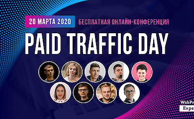 Всё о таргетированной и контекстной рекламе на бесплатной онлайн-конференции Paid Traffic Day