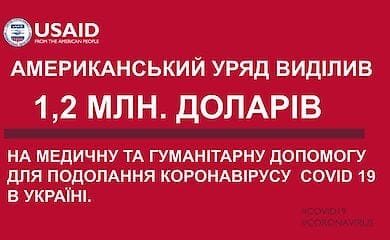 США выделили $1,2 млн для сдерживания COVID-19 в Украине