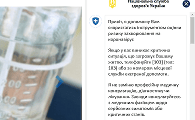НСЗУ запустила онлайн-тест на коронавирус